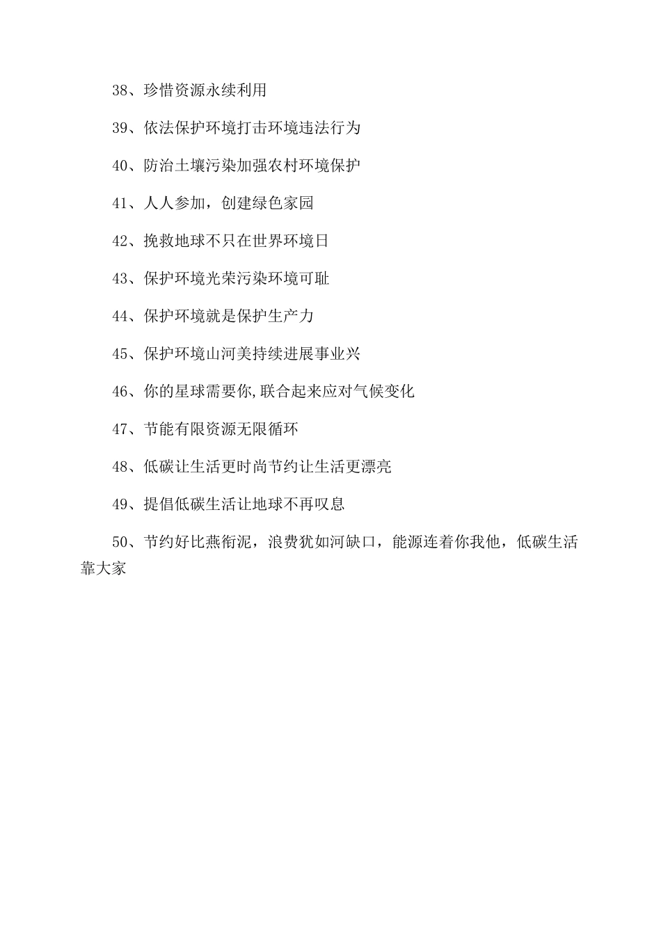 2024的世界环境日的口号是什么_第3页