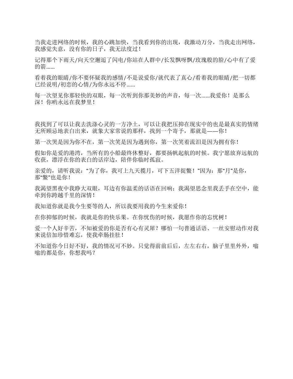 2024的90后非主流浪漫表白的情书_第1页