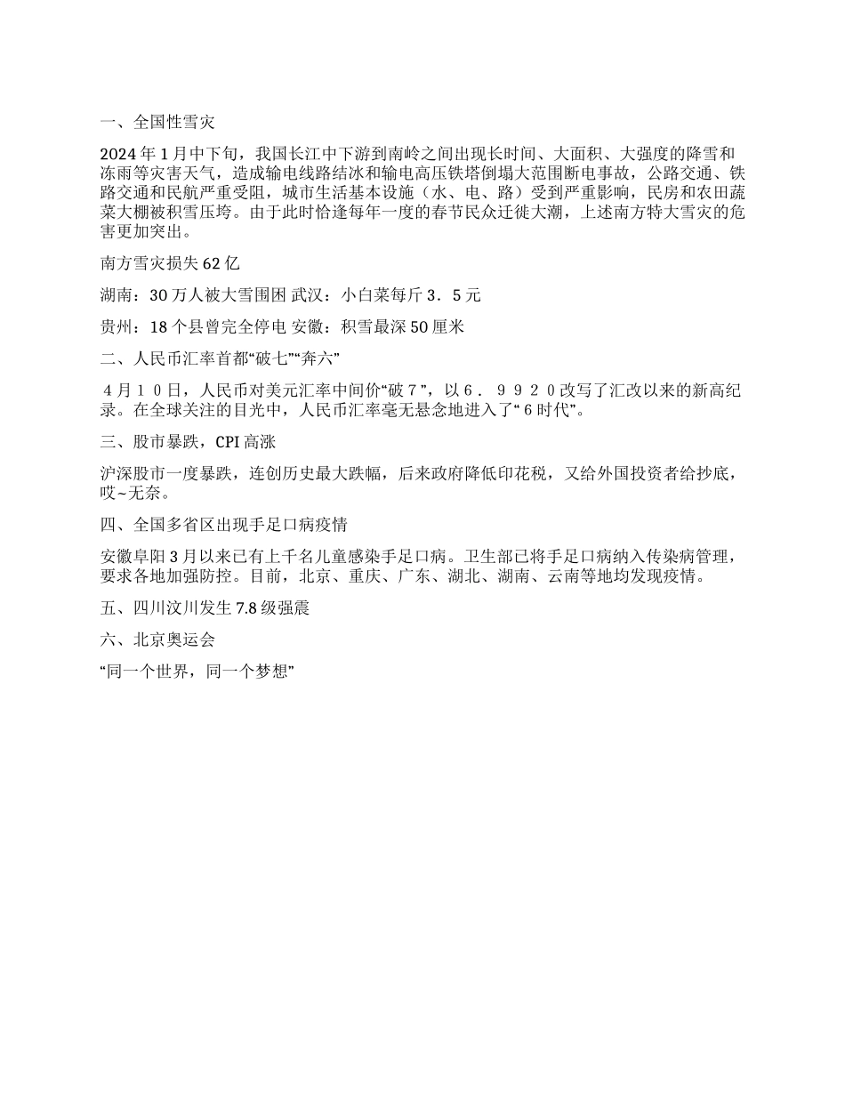 2024看他们——影响中国_第1页
