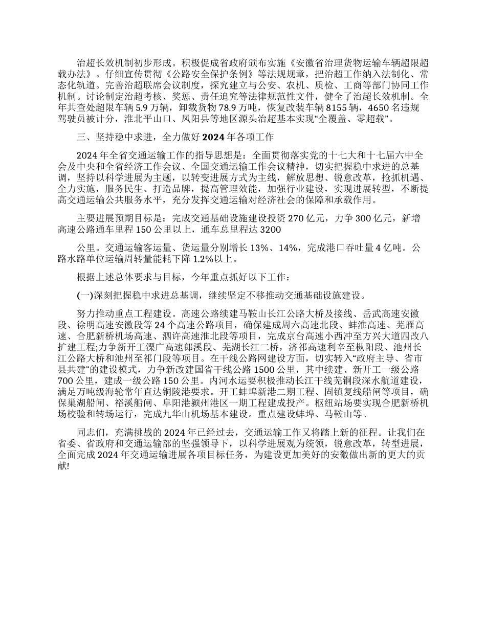 2024省交通运输工作会议上的讲话_第3页