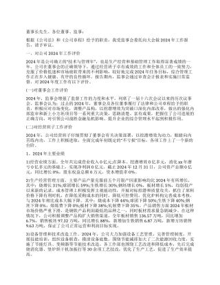 2024监事会工作报告模板