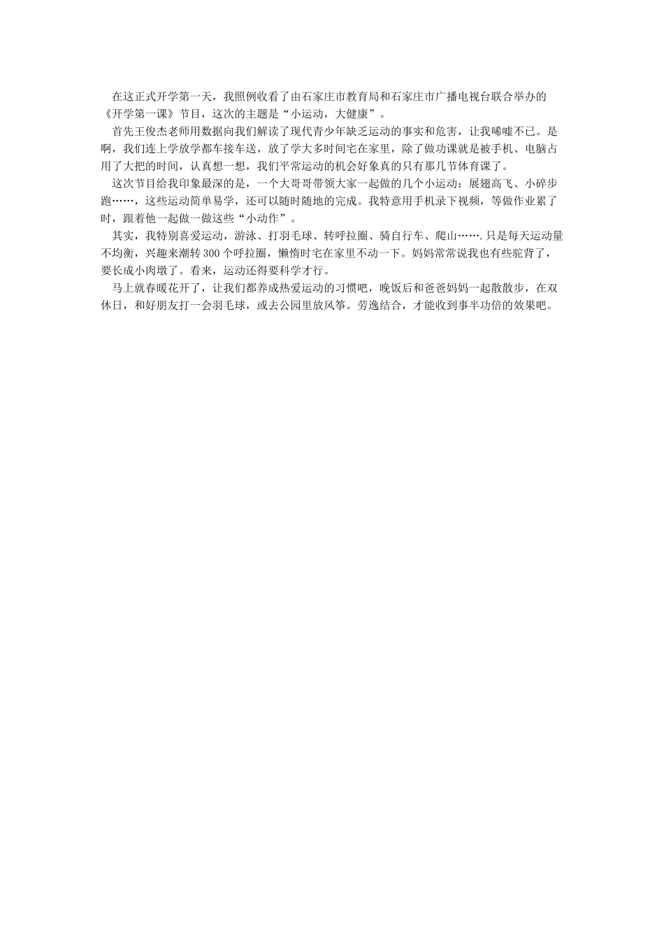2024石家庄市生活频道开学第一课观后感-作文1450字-观后感_第2页