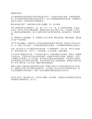 2024研究生优秀的进党申请书优秀范文-研究生入党申请书