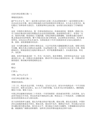 2024研究生两会思想汇报