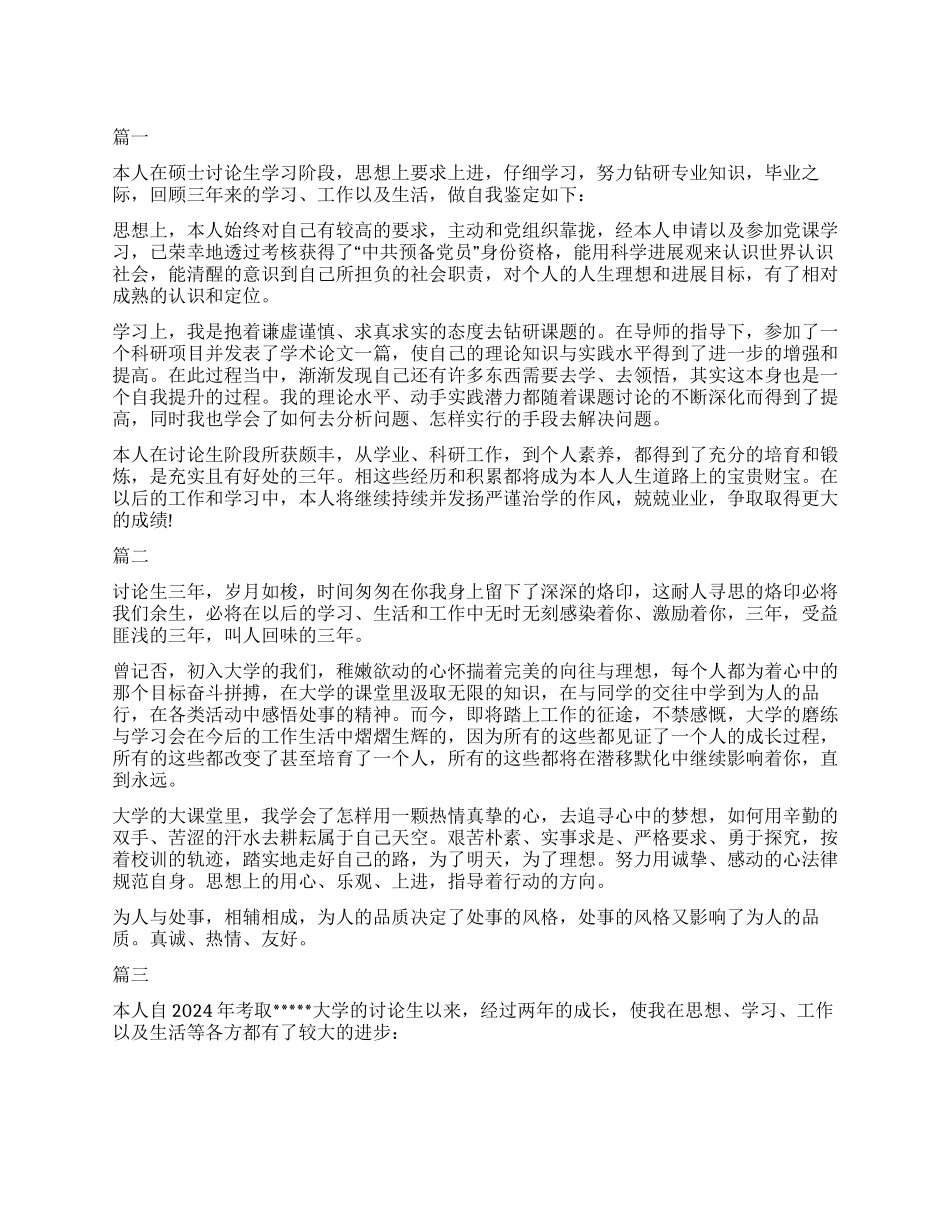 2024研发转正自我鉴定大全_第1页