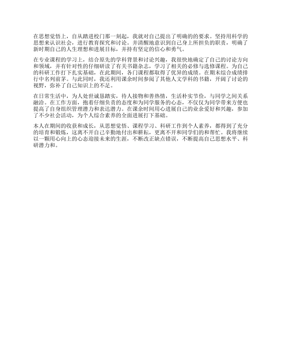 2024研发转正自我鉴定大全_第2页