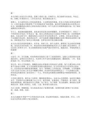 2024研发转正自我鉴定大全