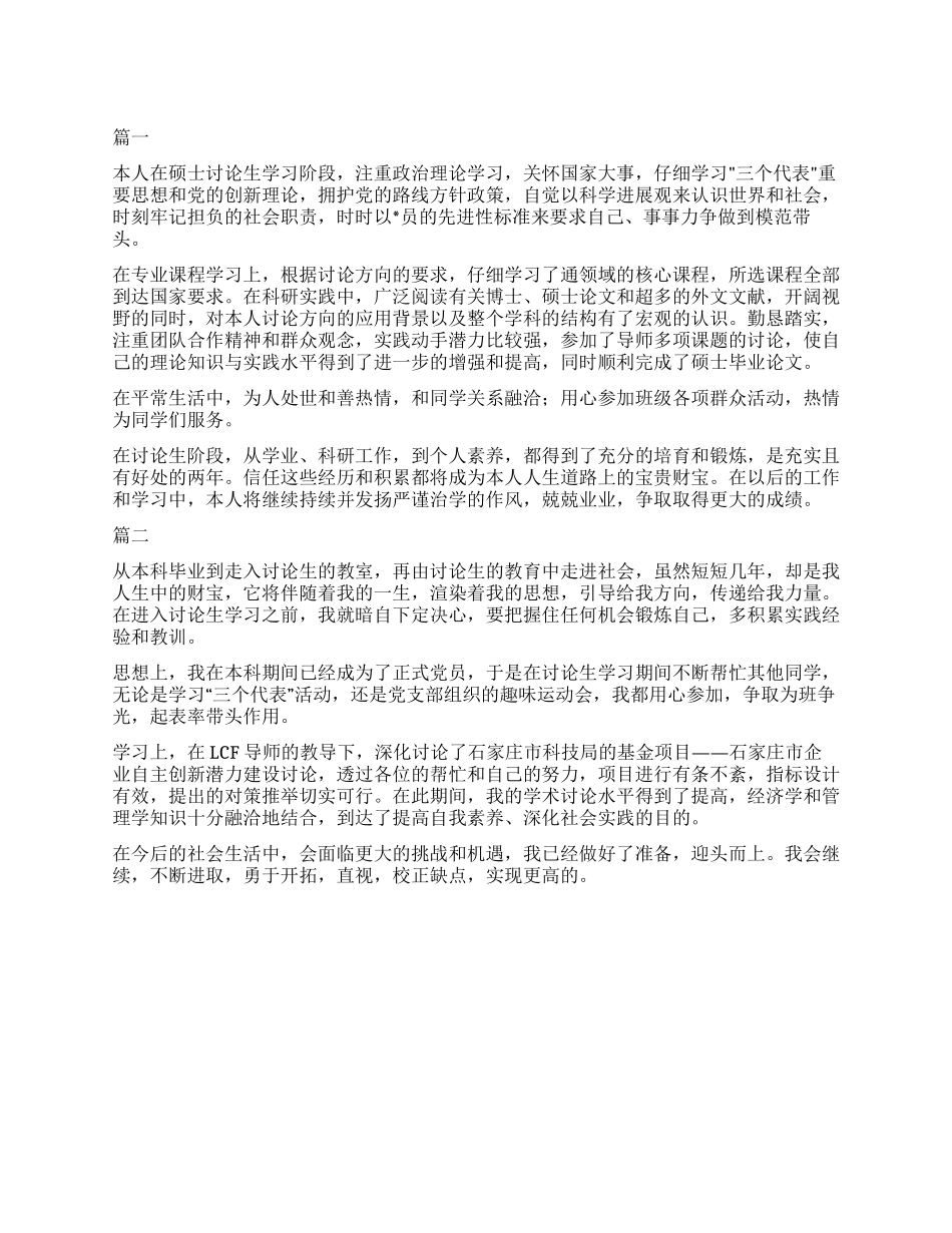 2024研发转正自我鉴定_第1页