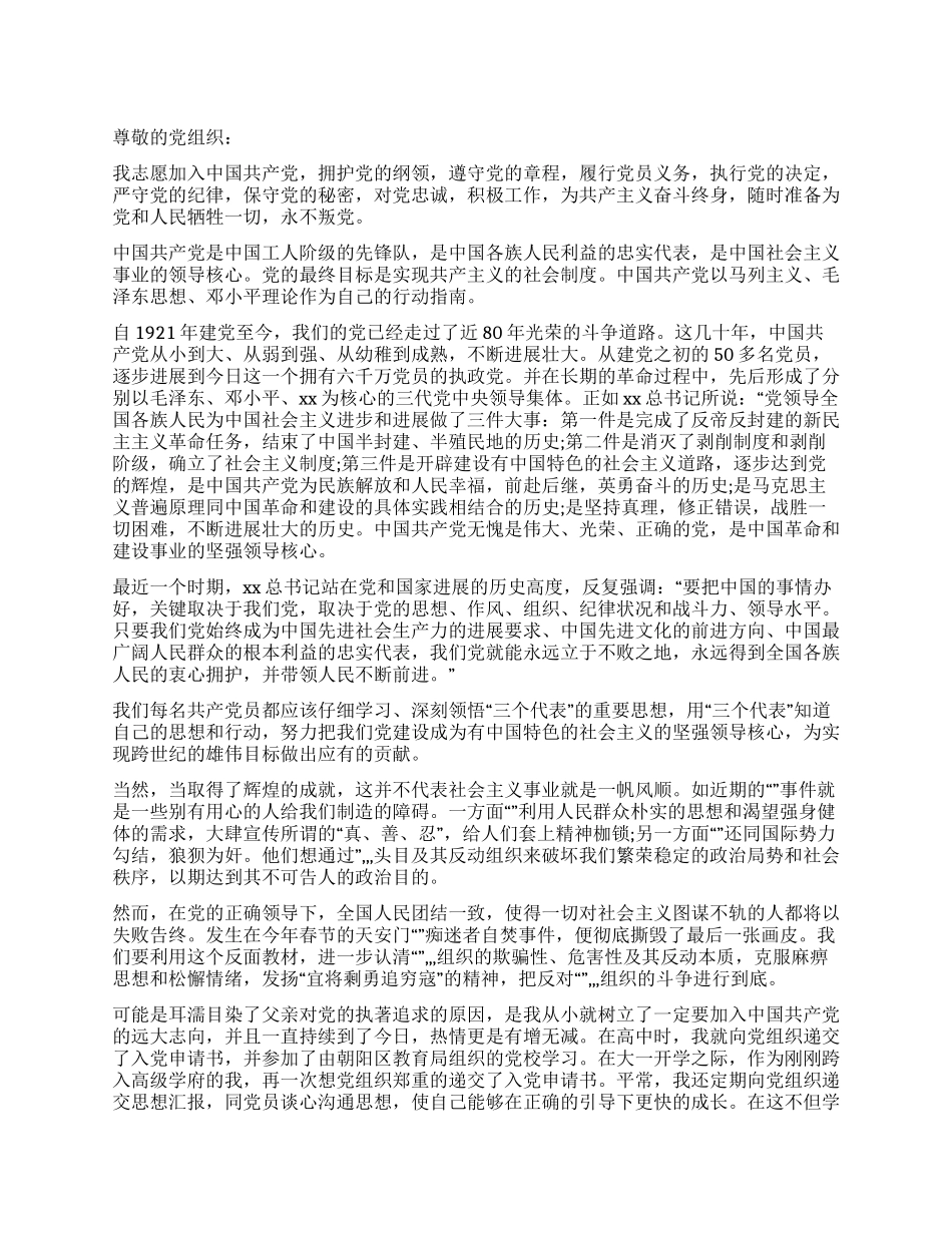 2024研究生入党申请书范文_第1页