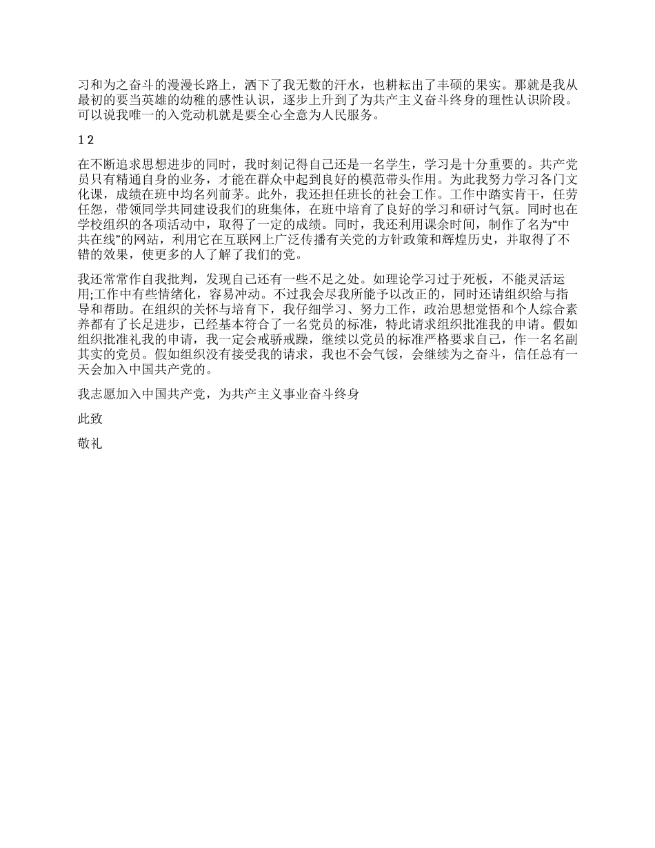 2024研究生入党申请书范文_第2页