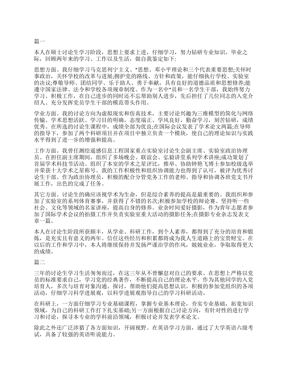 2024研究生毕业自我鉴定_第1页