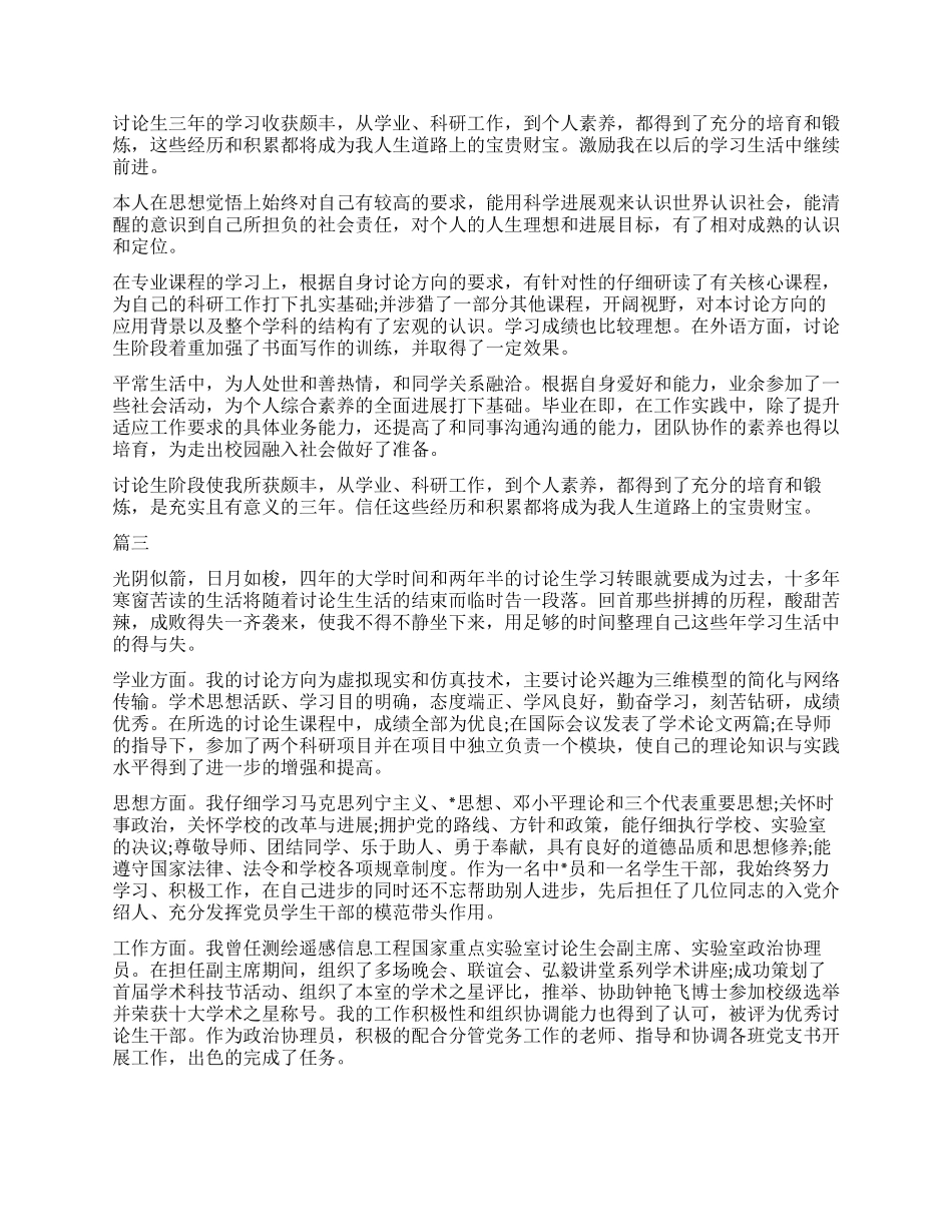 2024研究生毕业自我鉴定_第2页