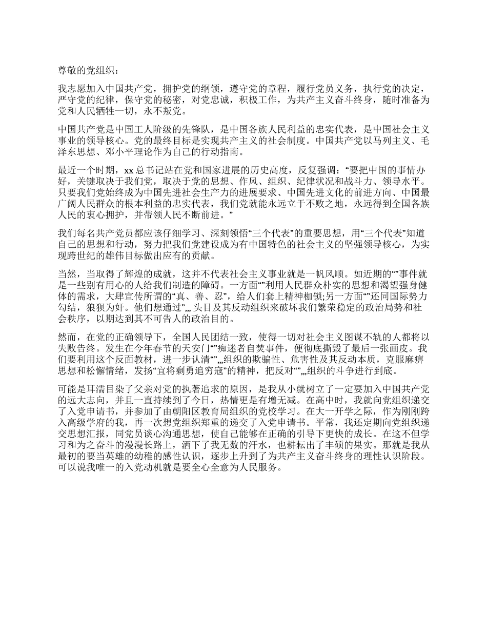 2024研究生入党申请书_第1页