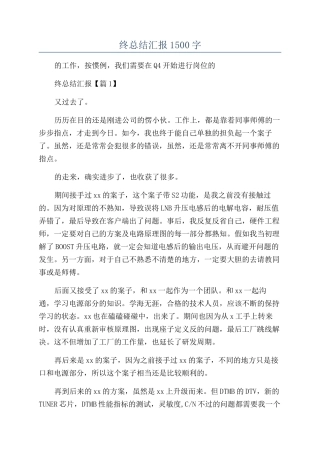 2024硬件工程师年终总结汇报1500字