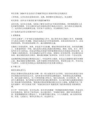 2024社会实践心得总结