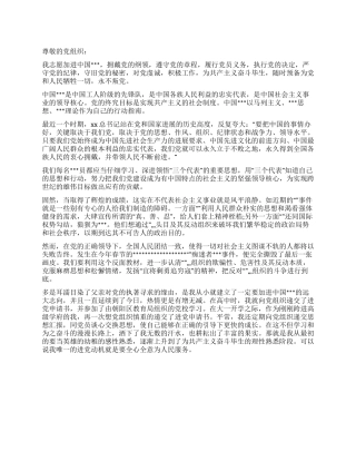 2024研究生进党申请书范文-研究生入党申请书