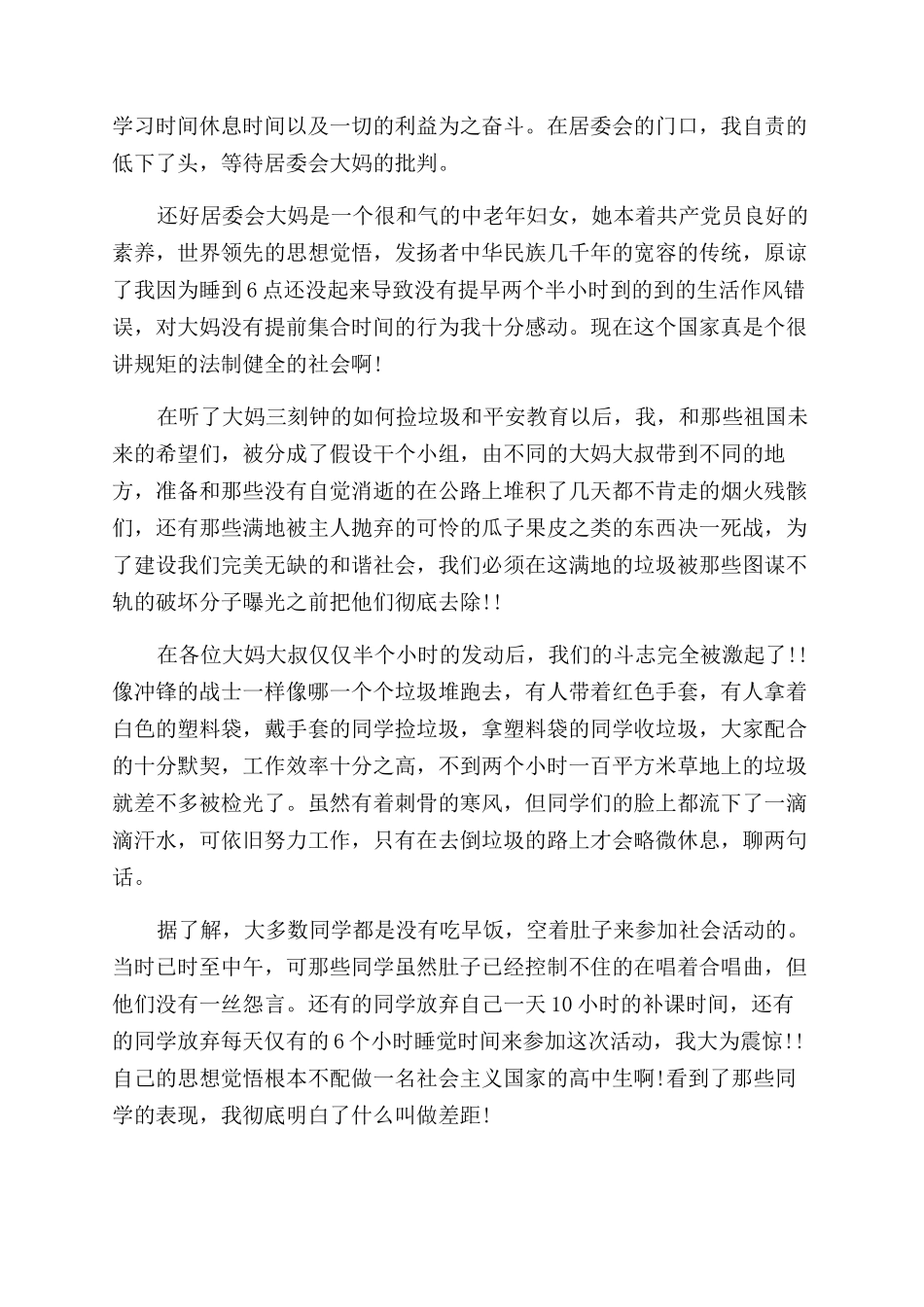 2024社会实践心得体会范文1000字_第3页