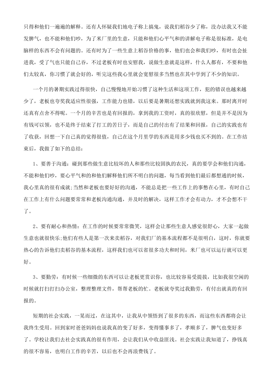 2024社会实践报告-2024暑假社会实践报告精选五篇_第2页