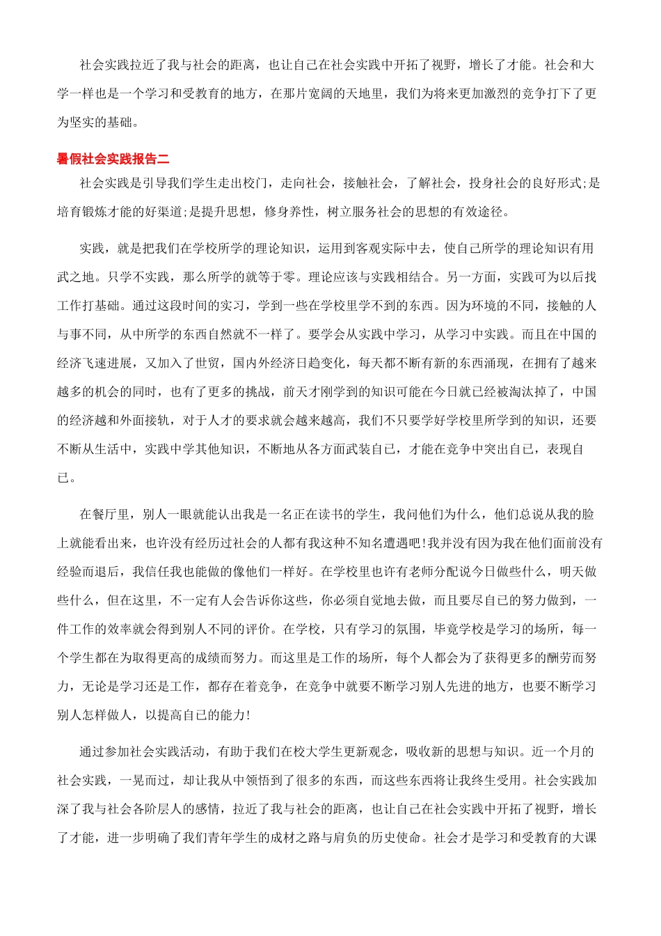 2024社会实践报告-2024暑假社会实践报告精选五篇_第3页