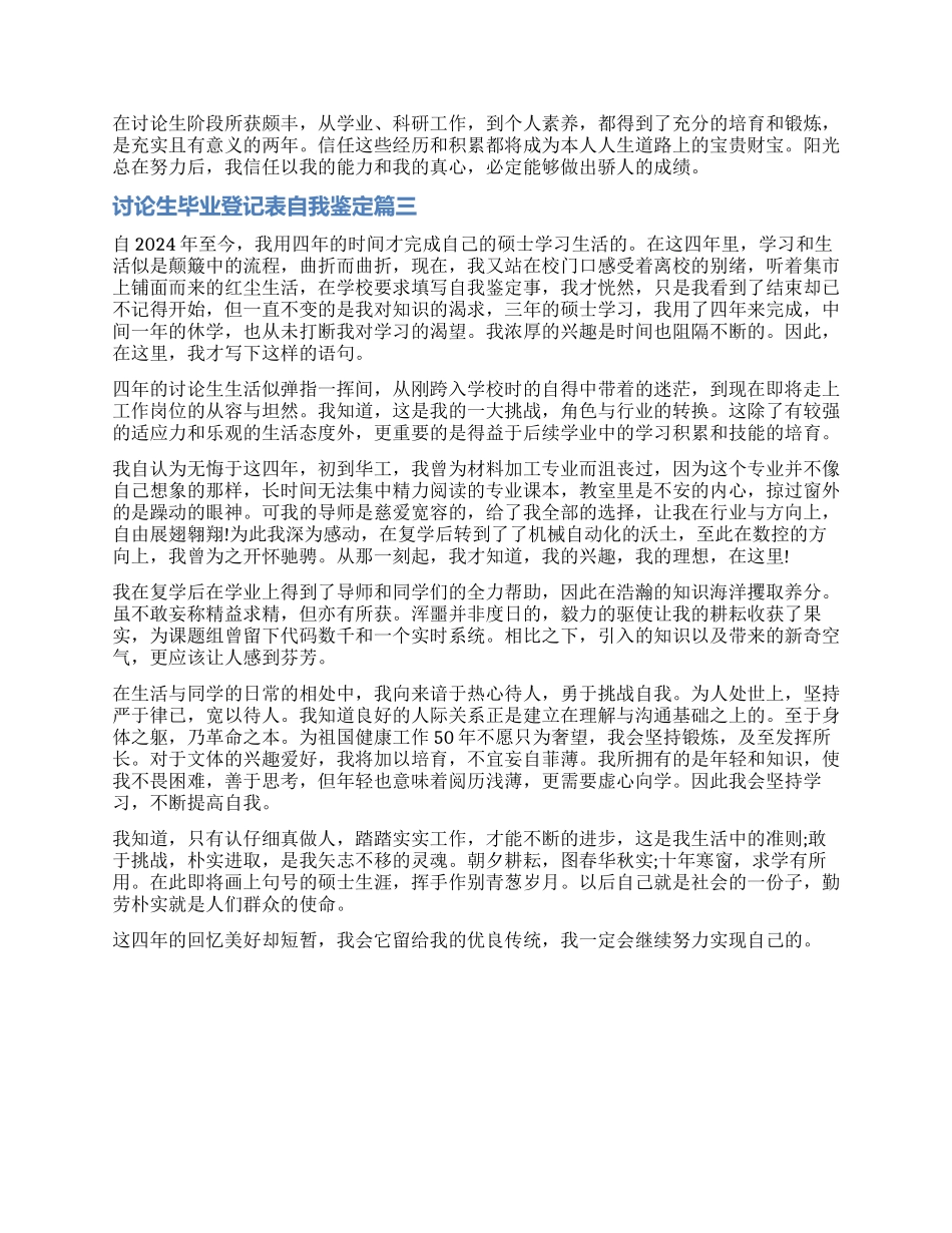 2024研究生毕业登记表自我鉴定_第2页
