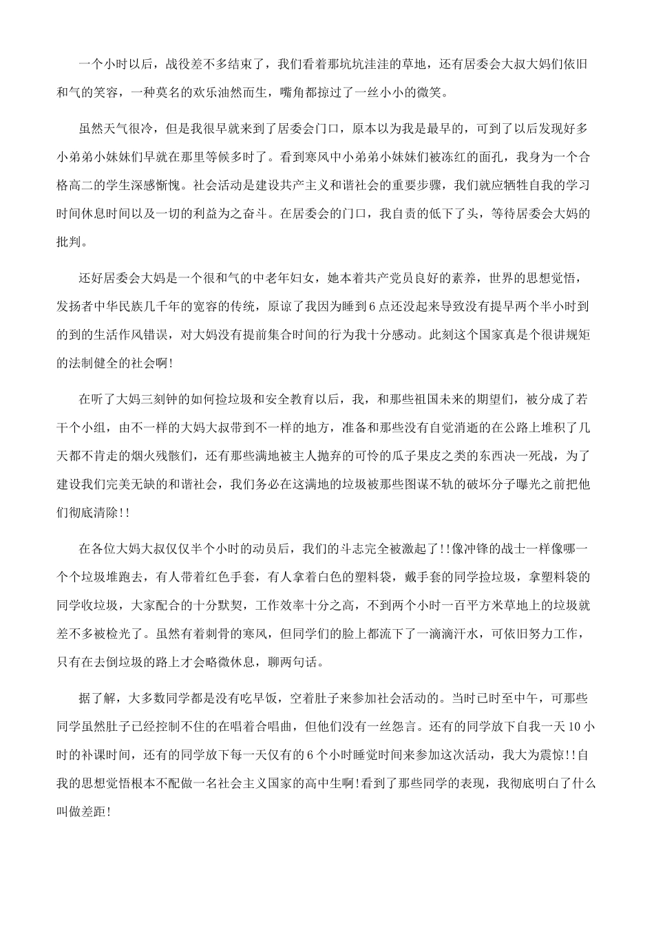 2024社会实践报告2024暑假社会实践报告3000字精选2024_第2页