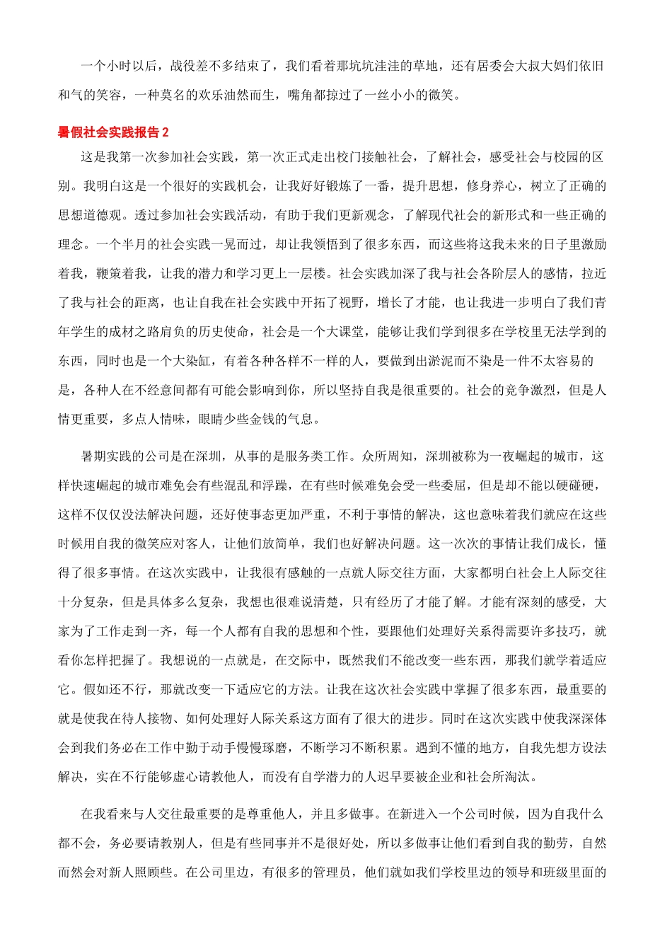 2024社会实践报告2024暑假社会实践报告3000字精选2024_第3页