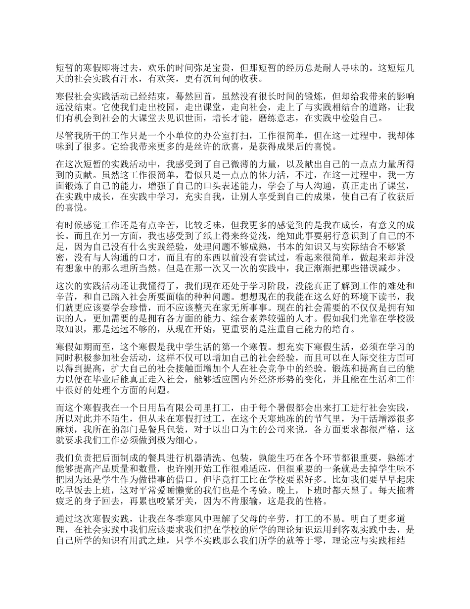 2024社会实践报告500字_第1页