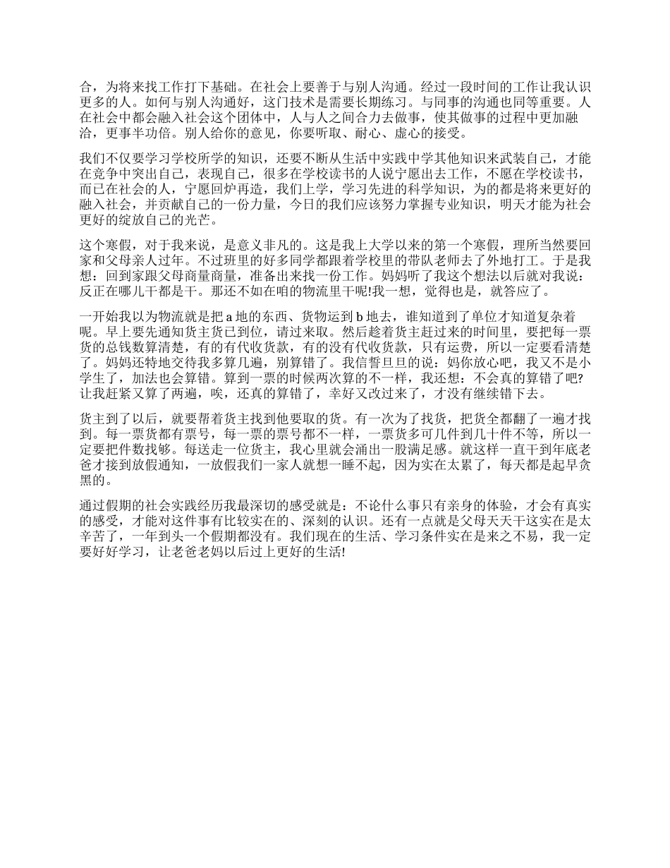 2024社会实践报告500字_第2页