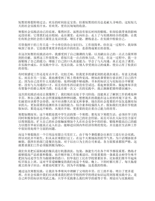 2024社会实践报告500字