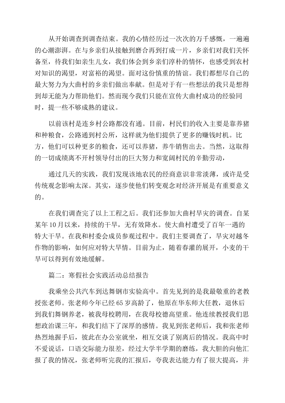 2024社会实践报告范文总结范文_第2页