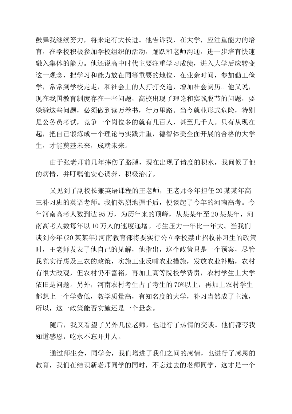 2024社会实践报告范文总结范文_第3页