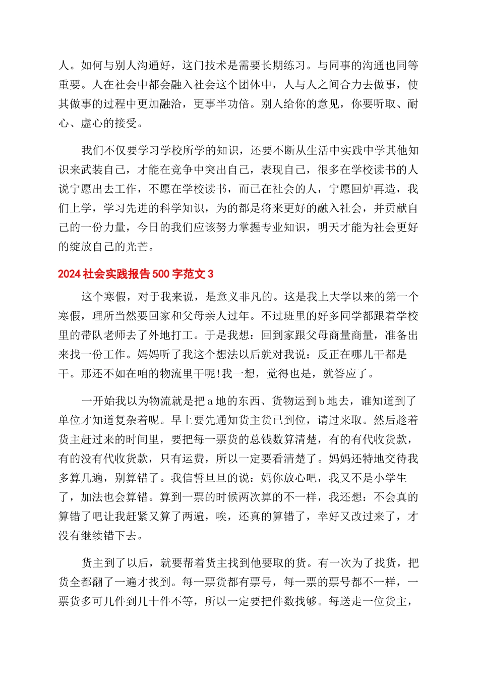 2024社会实践报告范文500字_第3页