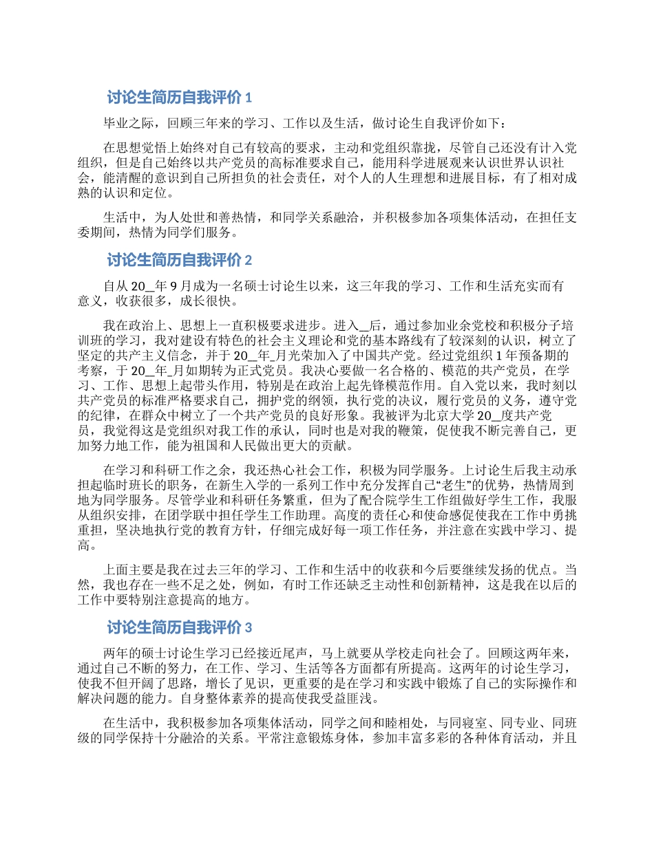 2024研究生求职简历自我评价怎么写范文五篇_第1页