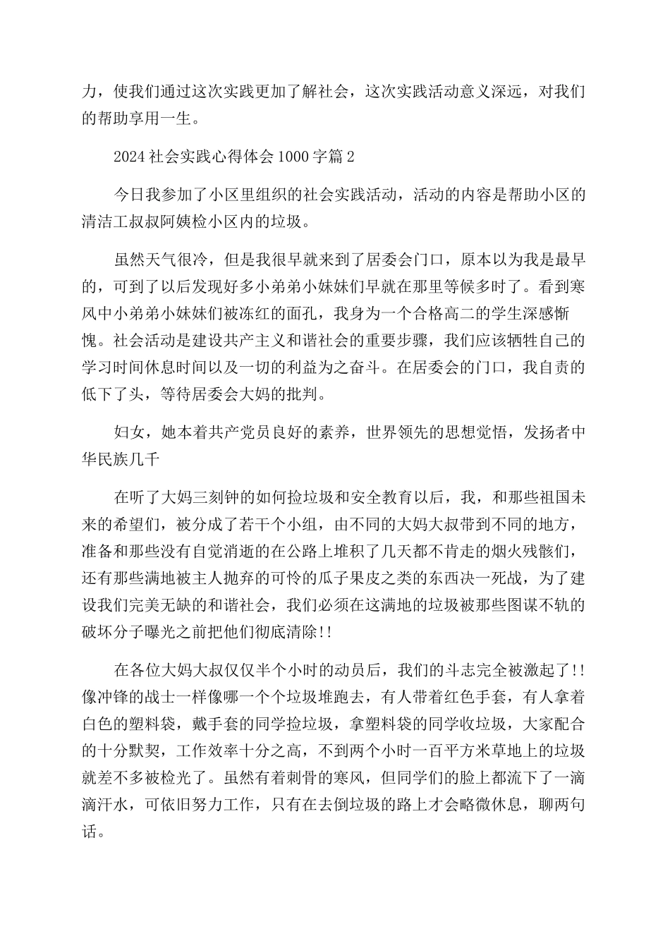 2024社会实践心得体会1000字_第2页