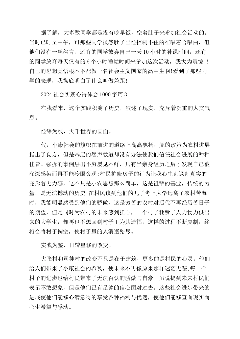 2024社会实践心得体会1000字_第3页