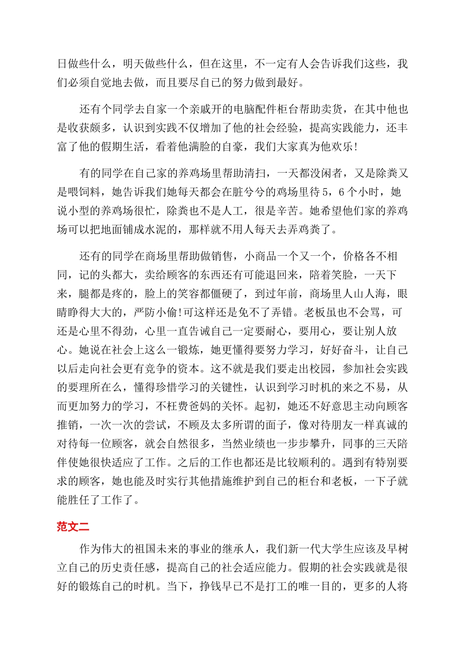 2024社会实践报告范文心得_第2页