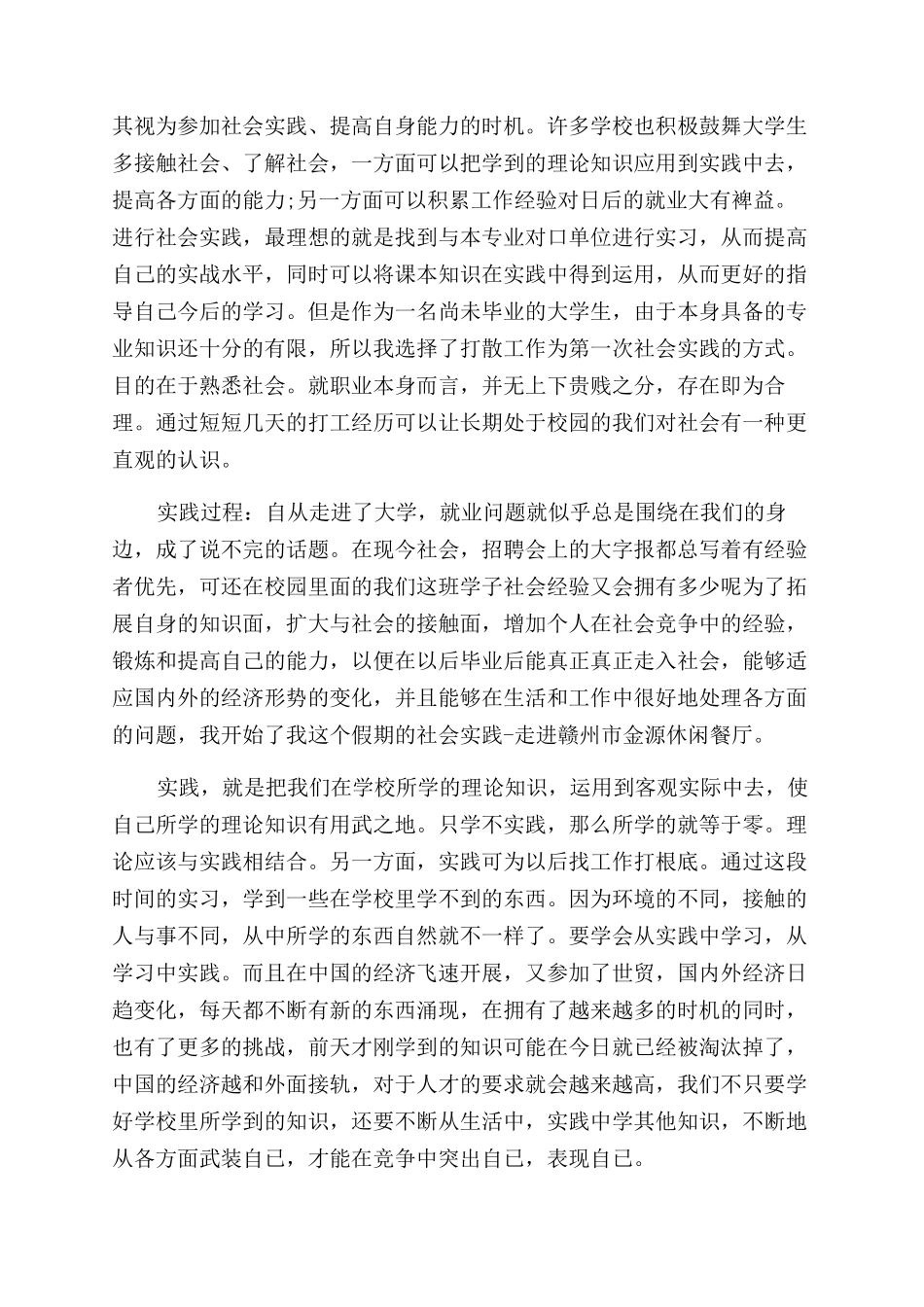 2024社会实践报告范文心得_第3页