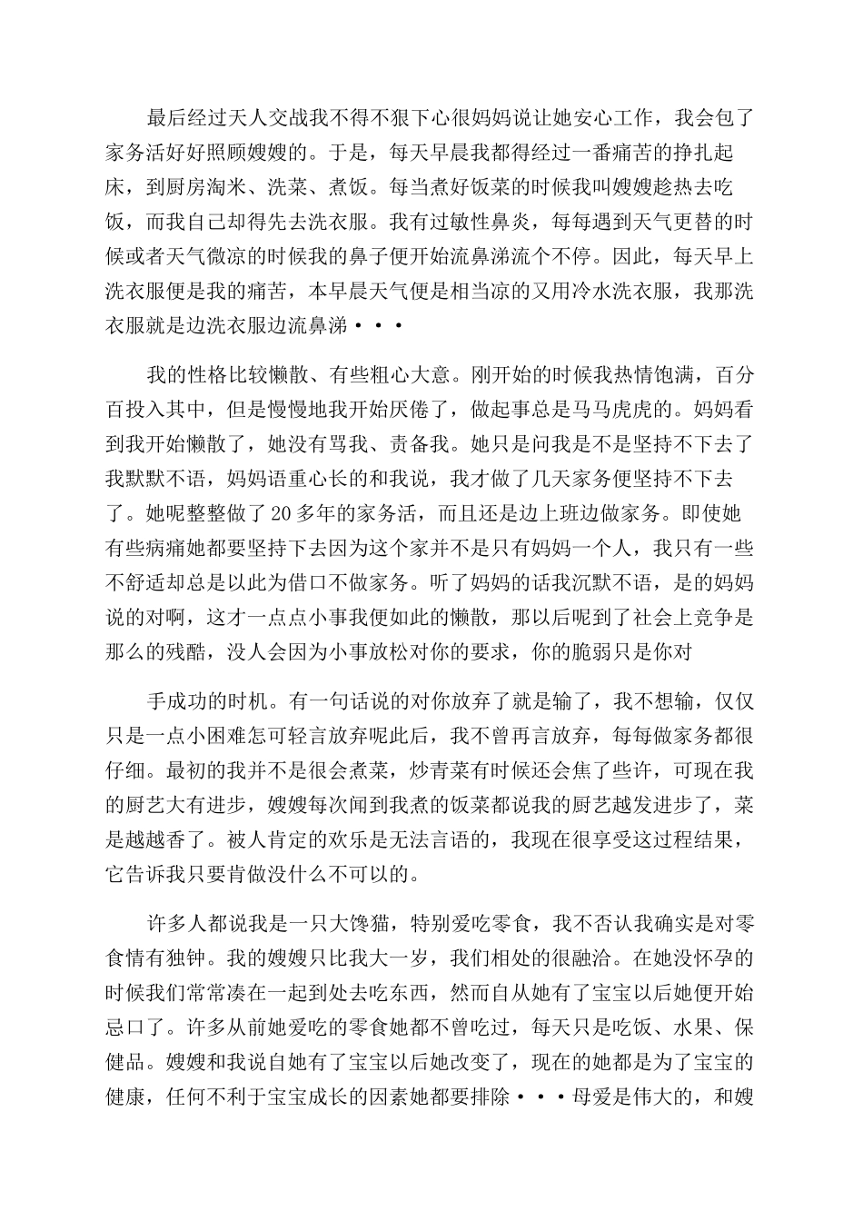 2024社会实践报告范文（1）_第2页