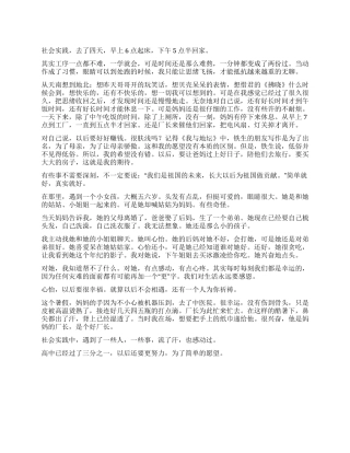 2024社会实践的感想