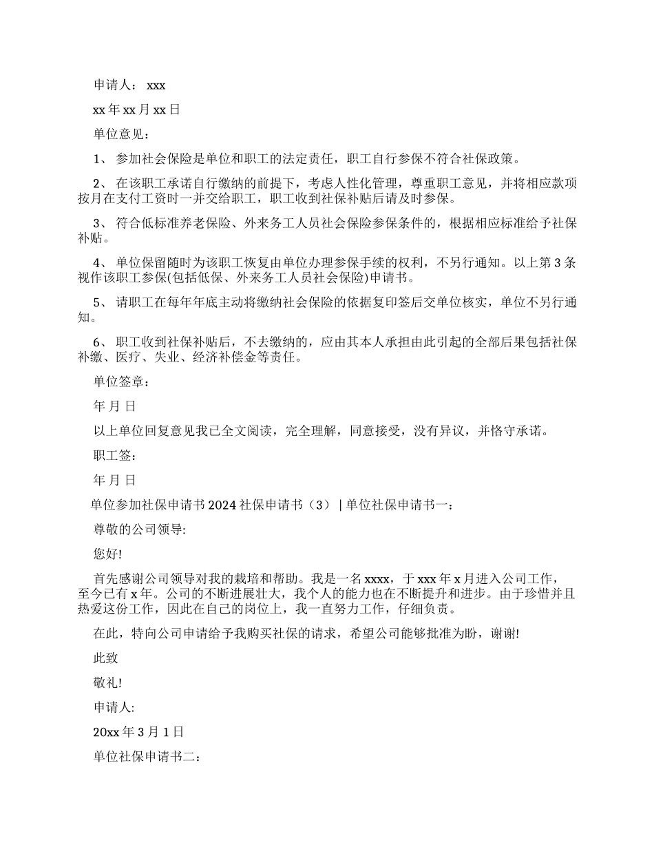 2024社保申请书-条据书信_第2页