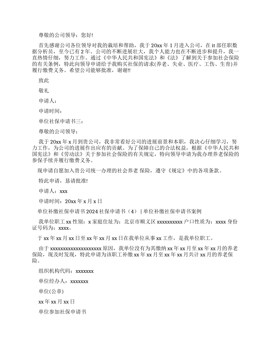 2024社保申请书-条据书信_第3页