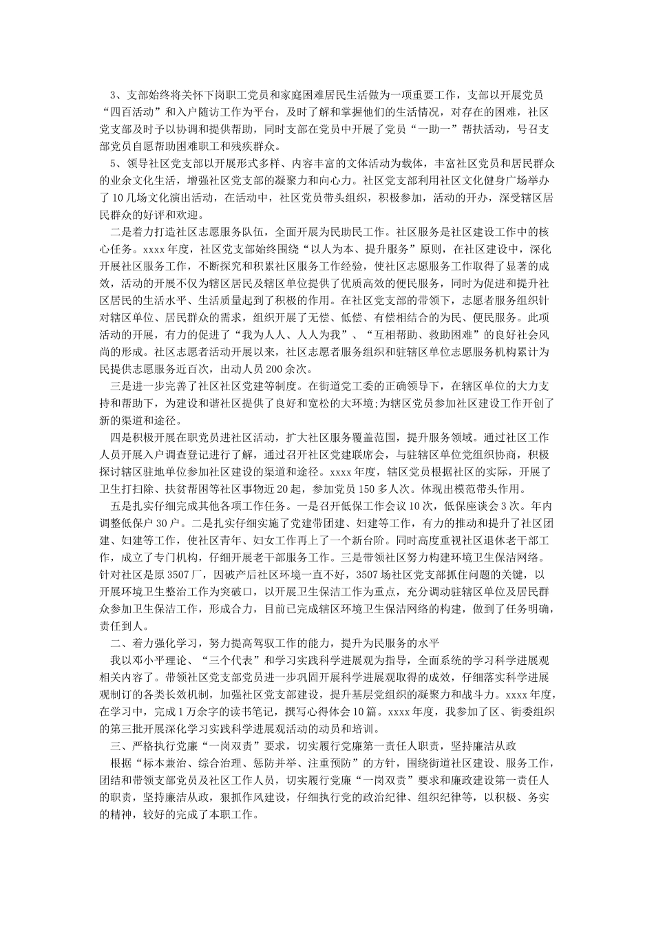 2024社区书记个人述职报告3篇_第3页