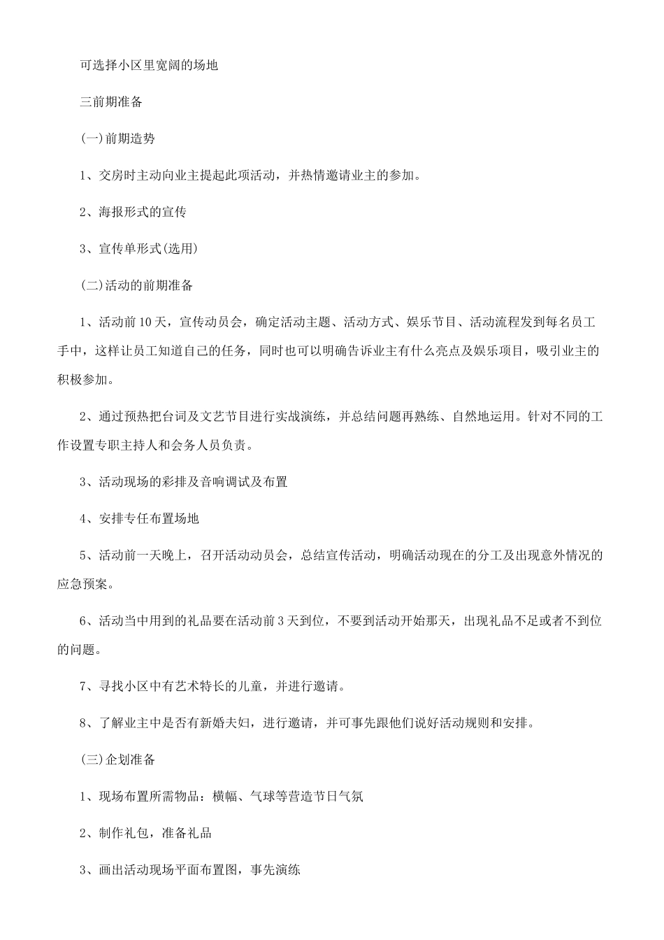 2024社区中秋节活动策划方案_第2页