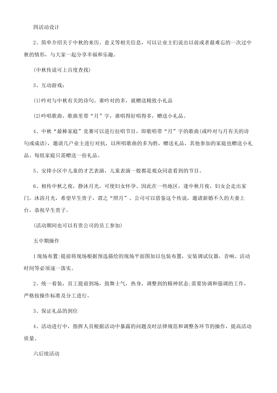 2024社区中秋节活动策划方案_第3页