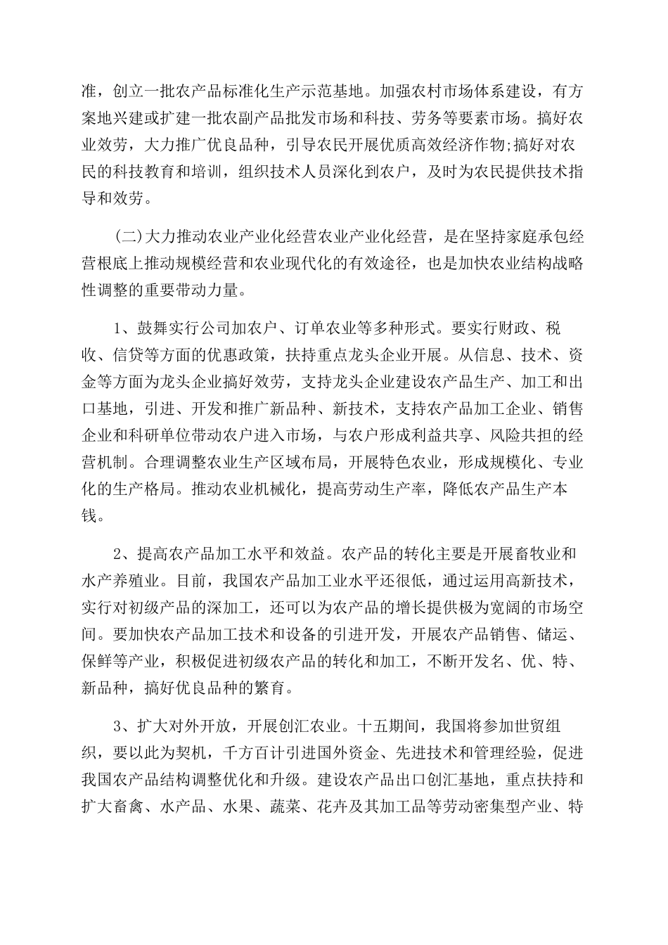 2024社会实践报告范文_第2页