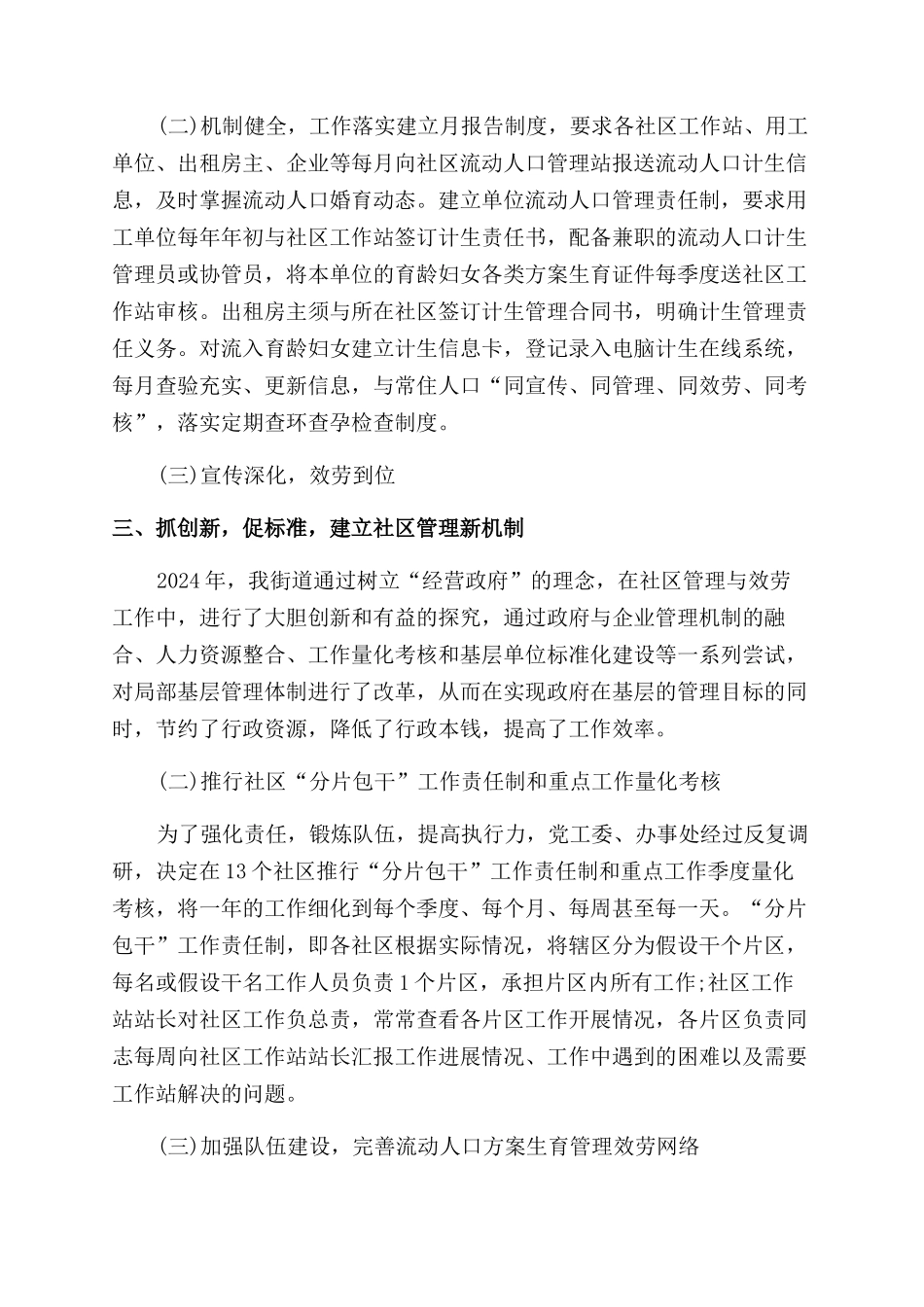 2024社会实践报告范文3000字_第2页