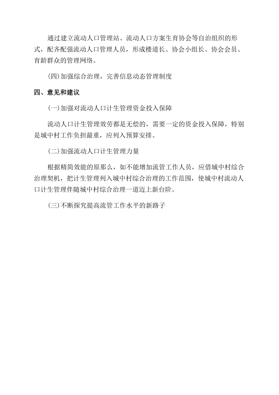 2024社会实践报告范文3000字_第3页