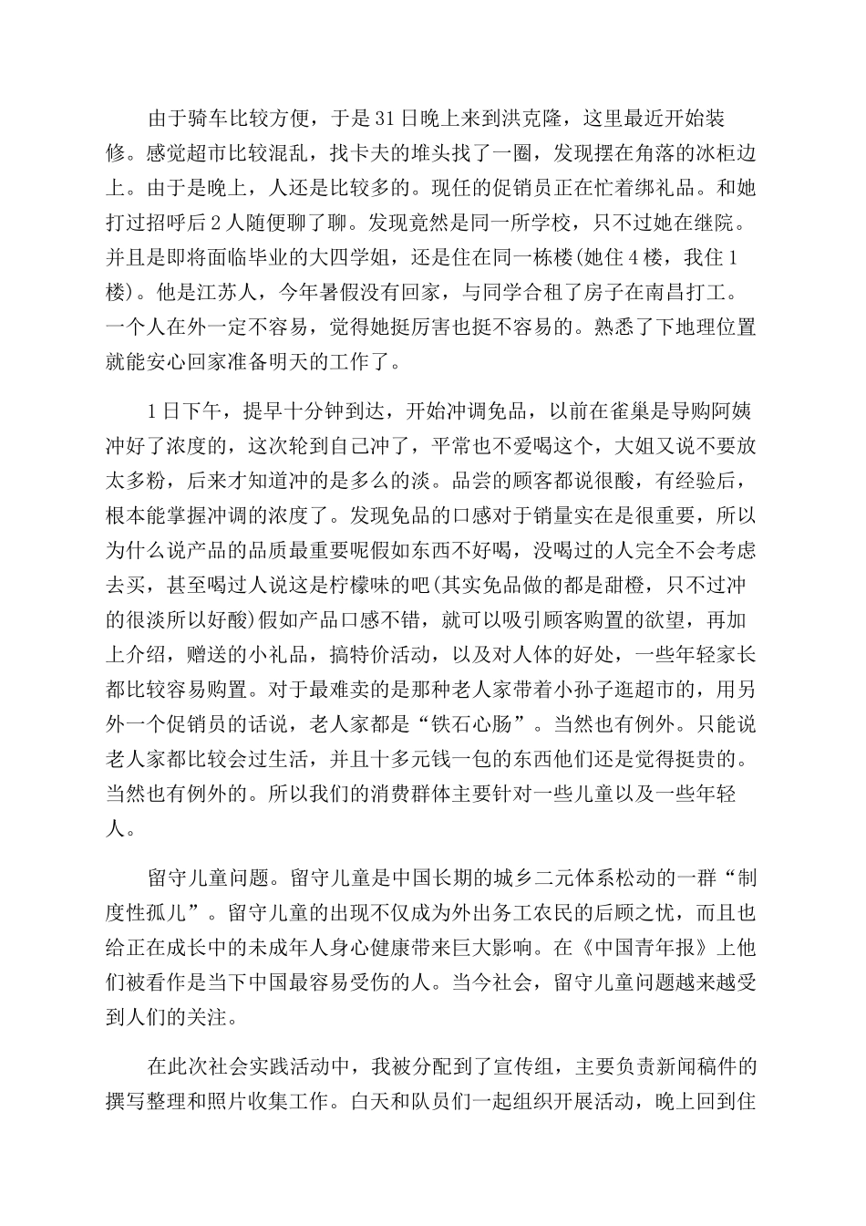 2024社会实践活动报告范文例文_第3页