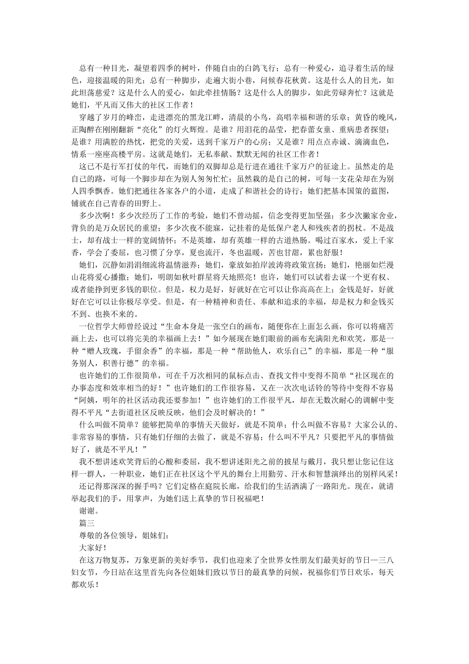 2024社区三八妇女节演讲稿_第2页