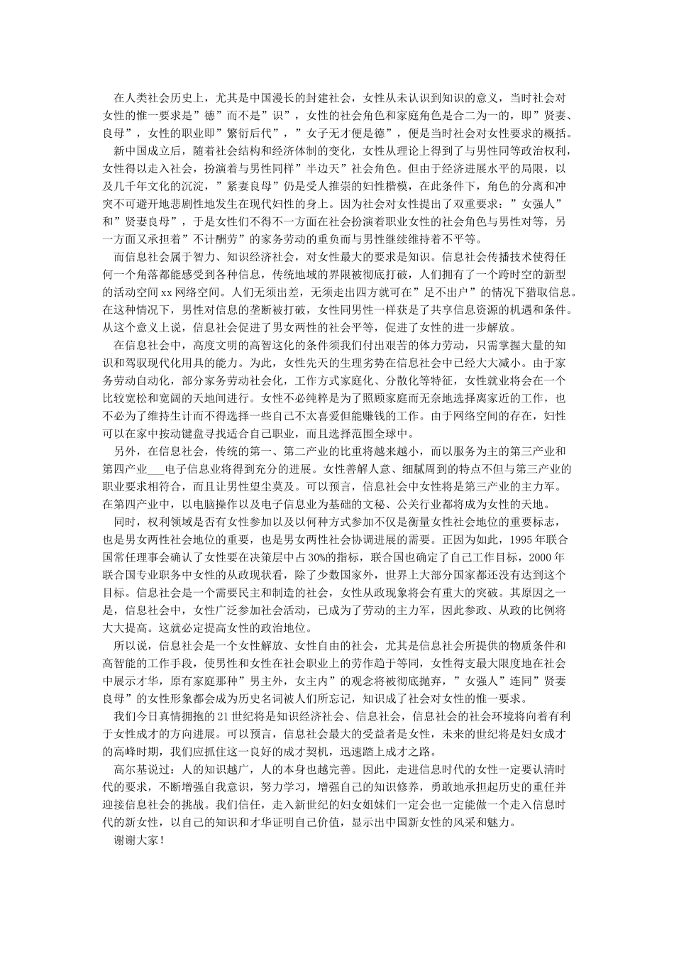 2024社区三八妇女节演讲稿_第3页